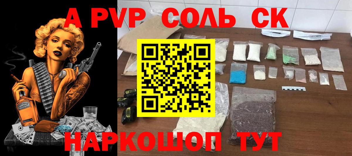 Мариинск  Alfa_PVP кристаллы  Alpha-PVP мука  А ПВП СК КРИС  Вход с VPN 