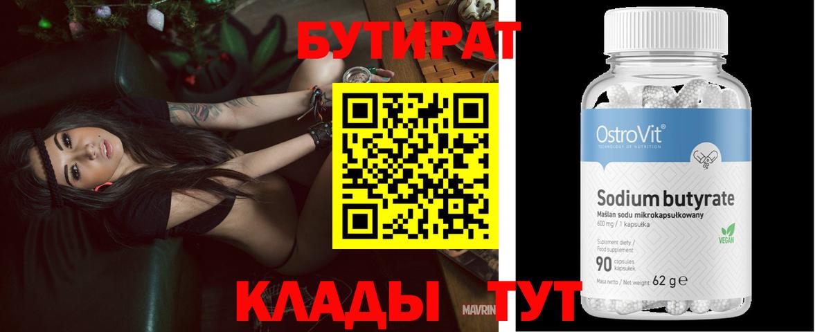Бутират оксана  Бутират  Мариинск  Вход с VPN 