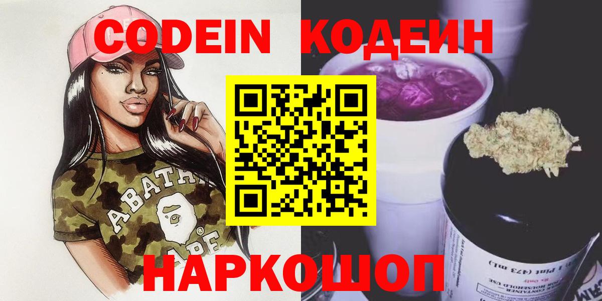 Кодеиновый сироп Lean Purple Drank Мариинск