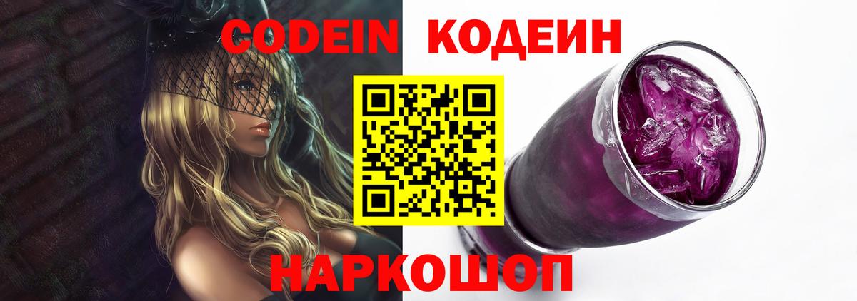 Кодеиновый сироп Lean Purple Drank  Codein напиток Lean (лин)  Мариинск  Вход с VPN 