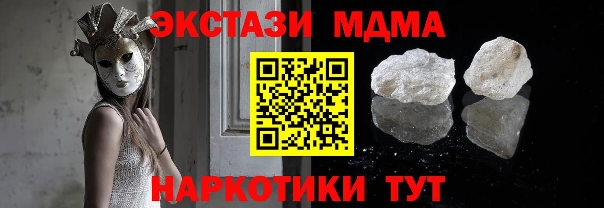 МДМА кристаллы Мариинск