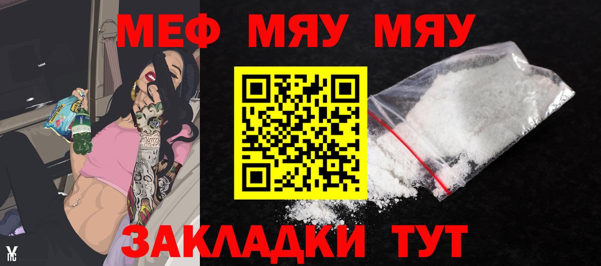 Мефедрон кристаллы Мариинск
