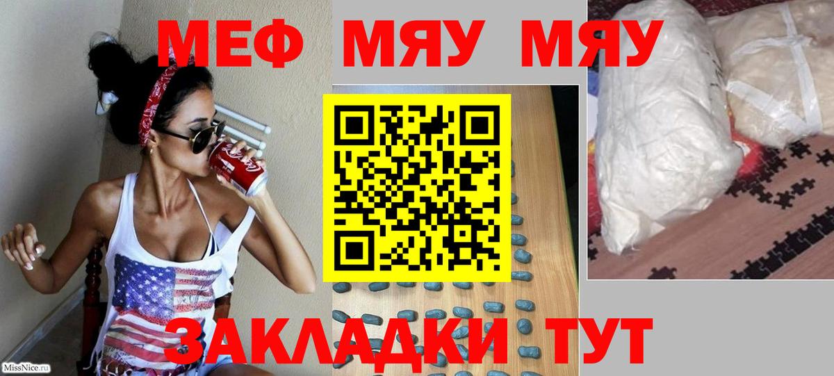 МЯУ-МЯУ  МЕФ 4 MMC  Вход с VPN  Мариинск  МЯУ-МЯУ мяу мяу 