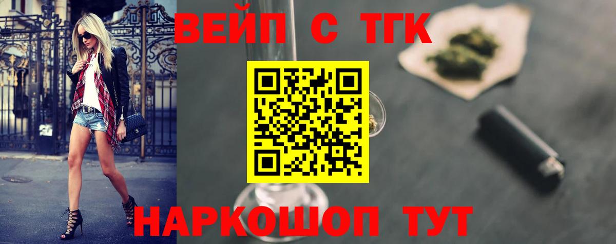 ТГК вейп с тгк Мариинск